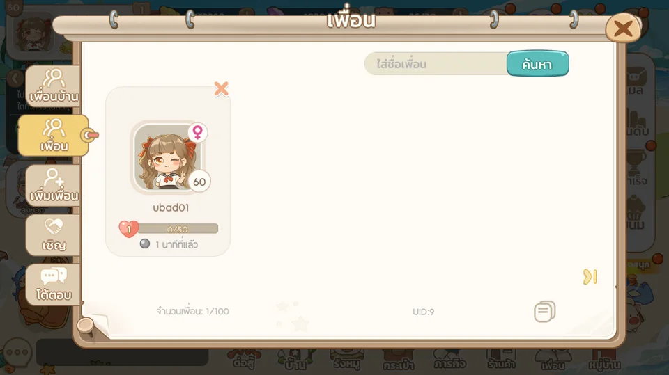The friend list in the game: neighbours, friends, add, invite and interact