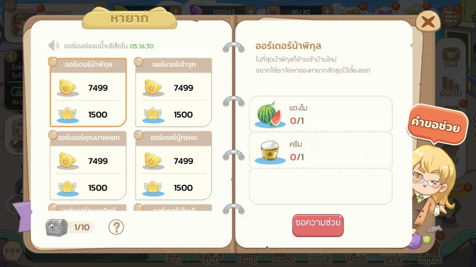 ออร์เดอร์หายากในเกม