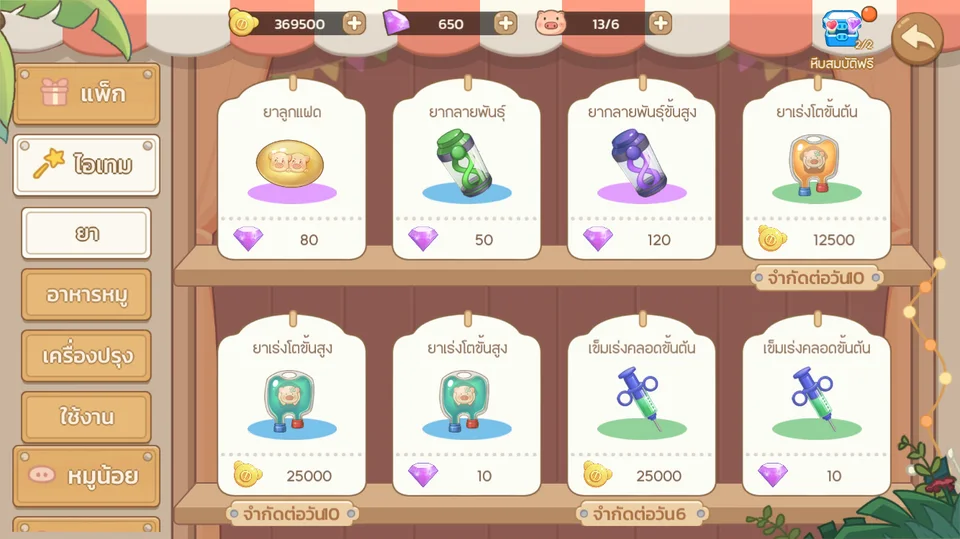 ร้านค้าในเกม หมวดไอเทม